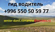 Guide, excursions au Kyrgyzstan, tourism, chauffeur voyages, balades aux montagnes Астана