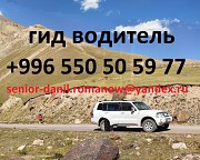 Guide, excursions au Kyrgyzstan, tourism, chauffeur voyages, balades aux montagnes Астана