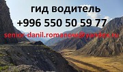 Guide, excursions au Kyrgyzstan, tourism, chauffeur voyages, balades aux montagnes Астана