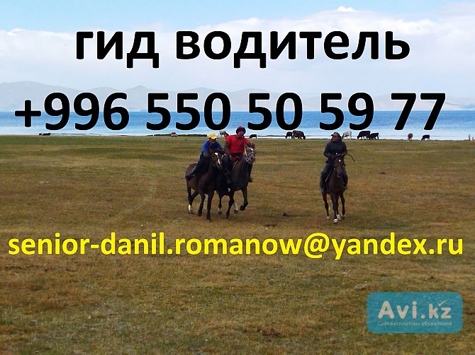 Driver in Kyrgyzstan, mountains Guide, tourism, travel, excursions, hiking Астана - изображение 1