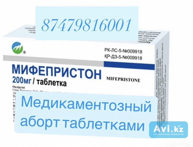 Услуги гинеколога Астана мифепристо , а6орт мизапростол Астана - изображение 1
