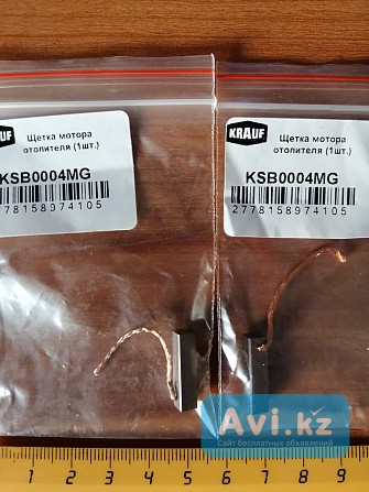 Продам щетки на моторчик отопителя Ksb0004mg, 5х5х19 мм Усть-Каменогорск - изображение 1