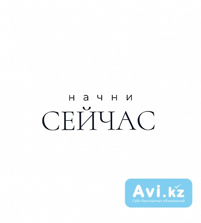 Вакансия: Помощник Алматы - изображение 1