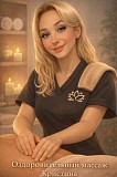 Массаж на выезд Кристина спец Алматы