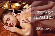 Релакс терапия Алматы