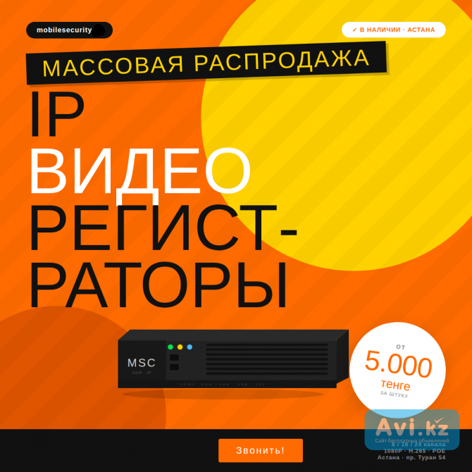 Распродажа IP видеорегистраторов Астана - изображение 1