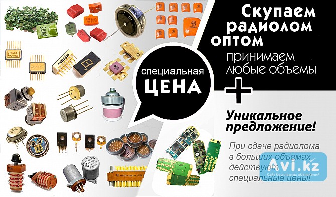Скупка Плат, Скупка радиодеталей, электронный лом Уральск - изображение 1