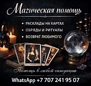 Профессиональная помощь в сложных жизненных ситуациях Алматы