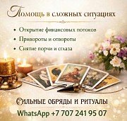 Профессиональная помощь в сложных жизненных ситуациях Алматы