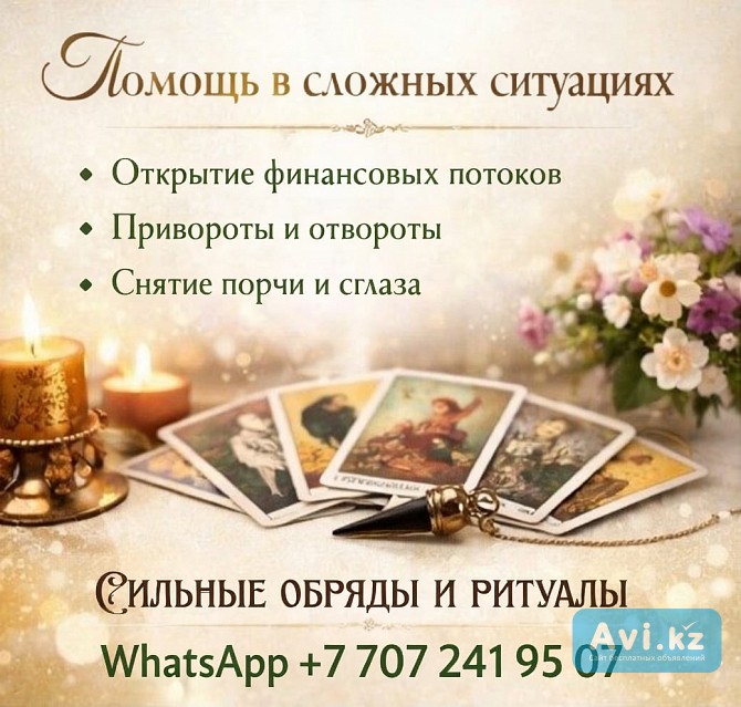 Профессиональная помощь в сложных жизненных ситуациях Алматы - изображение 1