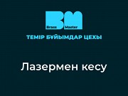 Лазермен кесу / Лазерная резка Алматы
