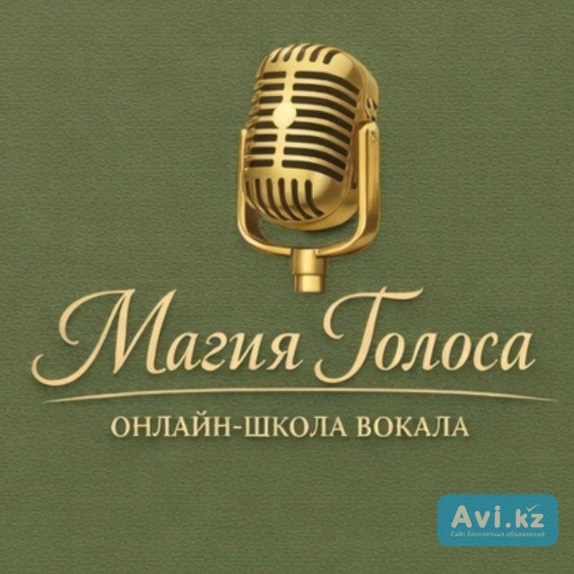 Уроки вокала онлайн Астана - изображение 1