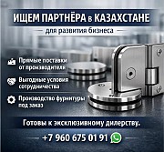 Ищем Партнёра В Казахстане Для Развития Бизнеса Алматы