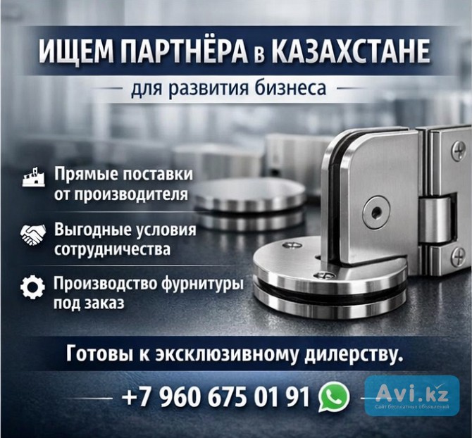 Ищем Партнёра В Казахстане Для Развития Бизнеса Алматы - изображение 1