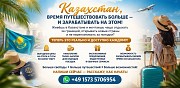 Казахстан, время путешествовать больше — и зарабатывать на этом Алматы