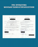 Боль в спине, пояснице, шее, плече, суставах, голове! Лечение без операций Алматы