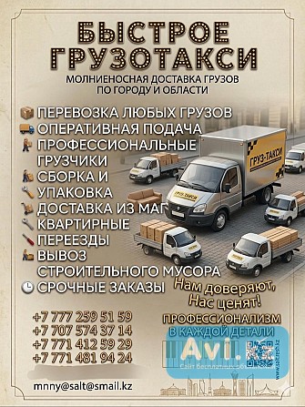 Грузоперевозки переезды грузчики Алматы - изображение 1