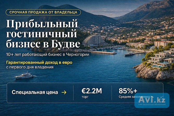 Готовый гостиничный бизнес в Будве, Черногория Алматы - изображение 1