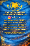 Накрутка живых подписчиков Instagram и Tiktok Астана