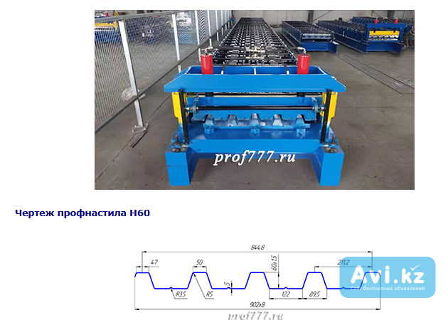 Оборудование для производства профнастила модель H60 За границей - изображение 1