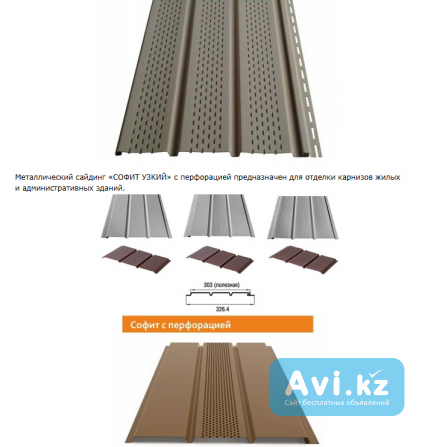 Оборудование для производства сайдинга Софит узкий с перфорацией За границей - изображение 1