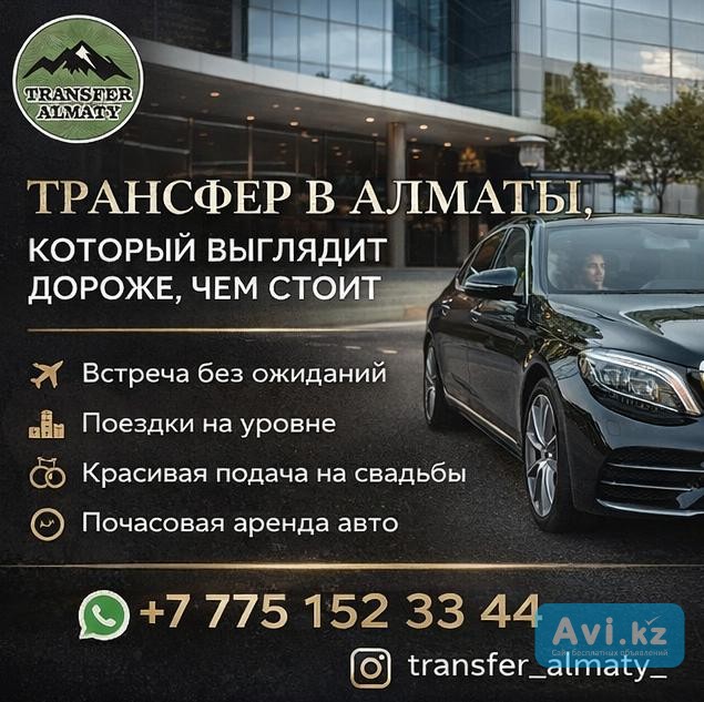 Трансфер В Алматы, Который Выглядит Дороже, Чем Стоит Алматы - изображение 1
