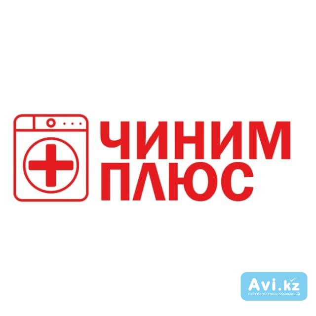 Ремонт стиральных, сушильных, посудомоечных машин Талгар - изображение 1