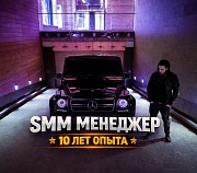 Smm Менеджер С Опытом 10 Лет — Результат, А НЕ Обещания Алматы