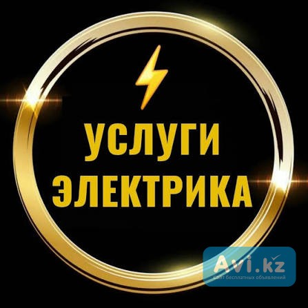 Услуги электрика Алматы - изображение 1