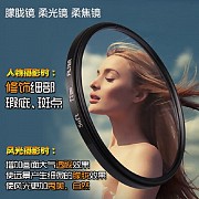 Светофильтр софт, смягчающий, диффузионный для фото и видео съёмки Алматы