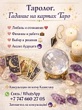 Откройте завесу будущего с профессиональным тарологом Астана