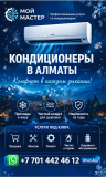 Комфорт В Каждом Дыхании — Кондиционеры Под Ключ В Алматы Алматы
