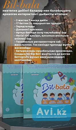 Bil-bala интерактивті дыбысты кітапша Актобе - изображение 1