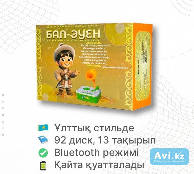 Бал әуен jana bala Актобе - изображение 1