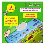 Ауыл жануарлары қазақша аудио плакат Актобе