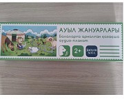 Ауыл жануарлары қазақша аудио плакат Актобе