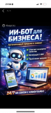 Ии боты для бизнеса Алматы