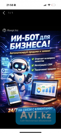 Ии боты для бизнеса Алматы - изображение 1