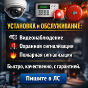 Монтаж систем безопасности Усть-Каменогорск