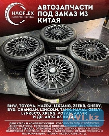 Автозапчасти из Китая , офис в Шанхае, опт и розница. Астана Астана - изображение 1