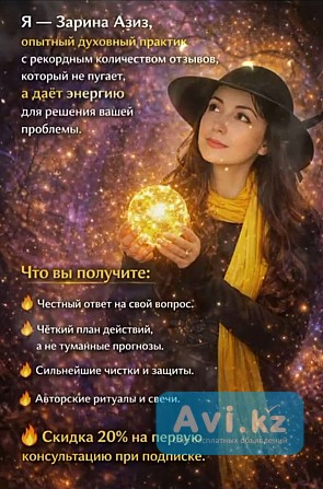 Опытный духовный практик, с рекордным количеством отзывов Алматы - изображение 1