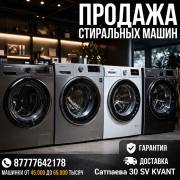 Продажа стиральных машин б/у доставка из г.Усть-Каменогорск