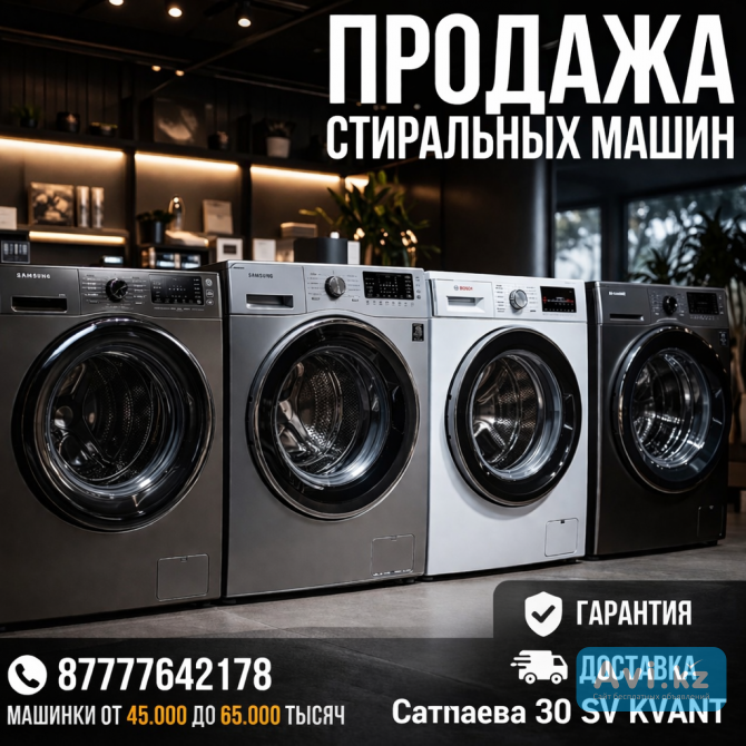 Продажа стиральных машин б/у Усть-Каменогорск - изображение 1