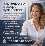 Путешествуй больше. Зарабатывай больше. Живи свободно Алматы