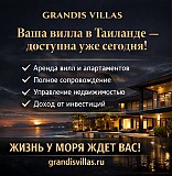 Ваш Личный Рай В Таиланде — Доступен Уже Сегодня Алматы