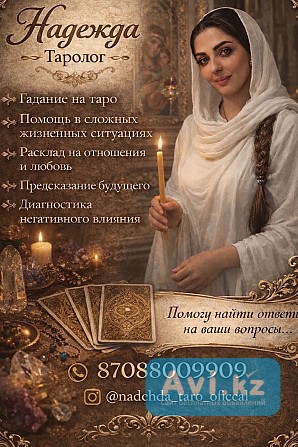 Откройте тайны своей судьбы с помощью Таро Алматы - изображение 1