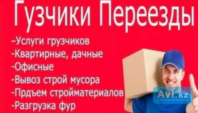 Сервис грузчики Алматы - изображение 1