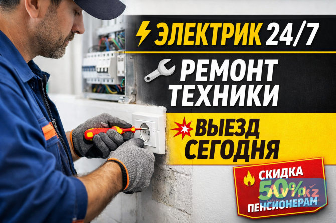 Услуги электрика Аксу - изображение 1