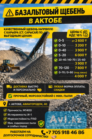 Продам щебень Актобе - изображение 1
