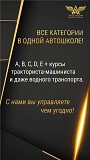 Обучение в автошколе Астана